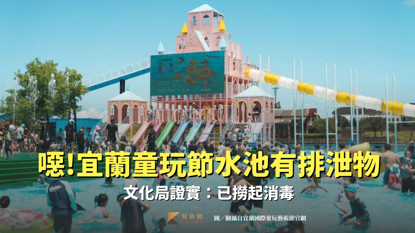 圖為民眾開心地在宜蘭童玩節戲水。翻攝自宜蘭國際童玩藝術節官網