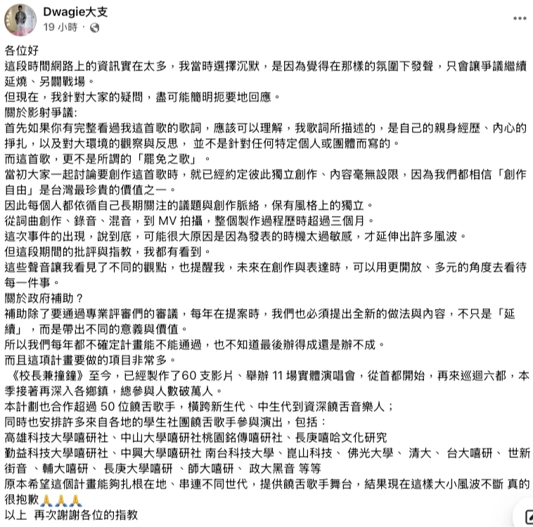 大支回應全文。翻攝自臉書「Dwagie大支」