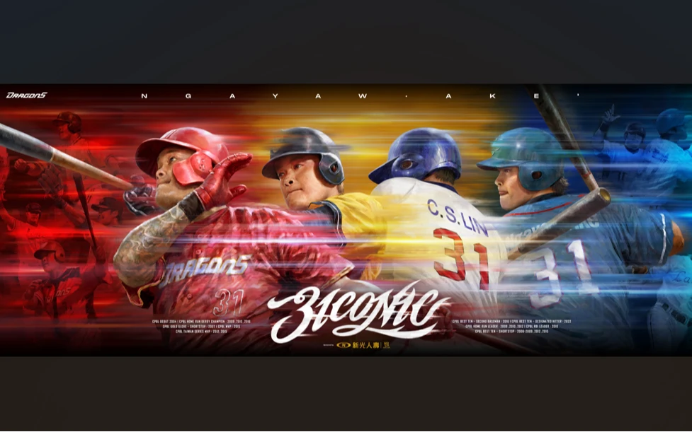 味全龍將在9/5至9/7於台北大巨蛋為林智勝舉辦引退系列賽。味全龍提供