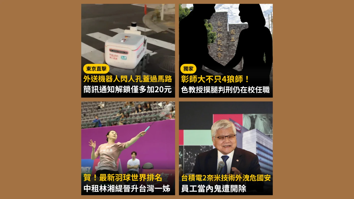 《知新聞》每日一推《今日新聞精選》,帶您快速掌握今天新聞重點。