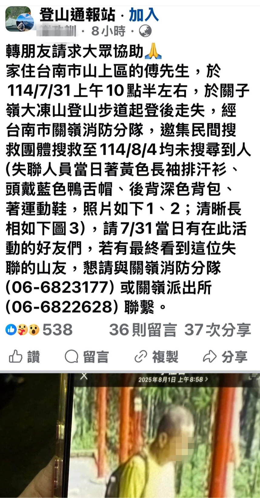 登山社團發文協尋。翻攝臉書