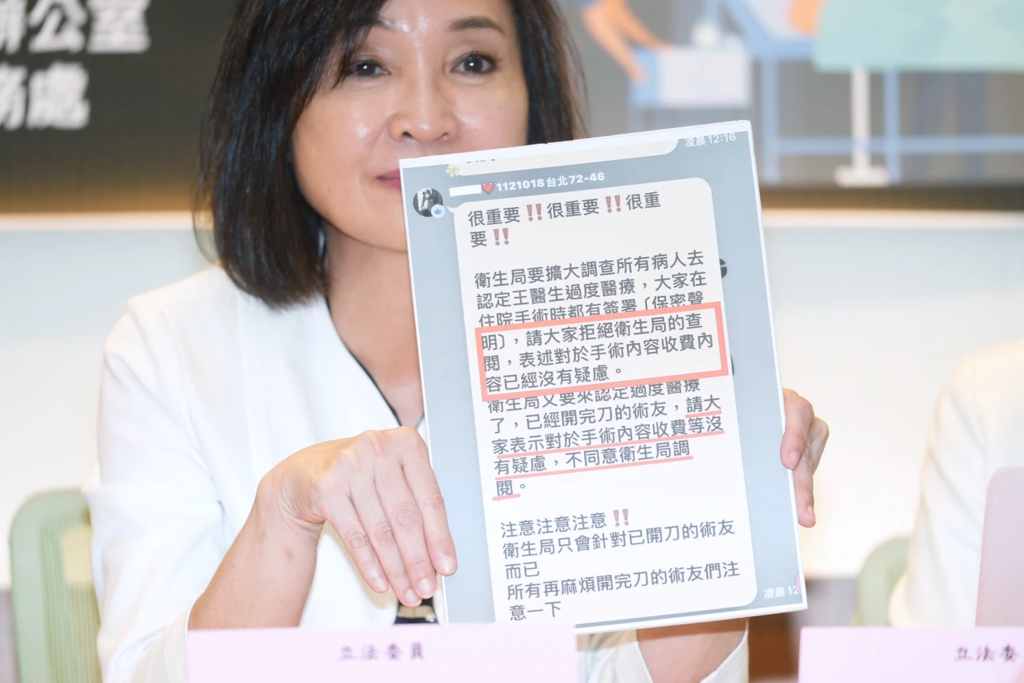 柯志恩秀出王銘嶼事發後對病友的教戰手冊截圖。李柏毅攝影