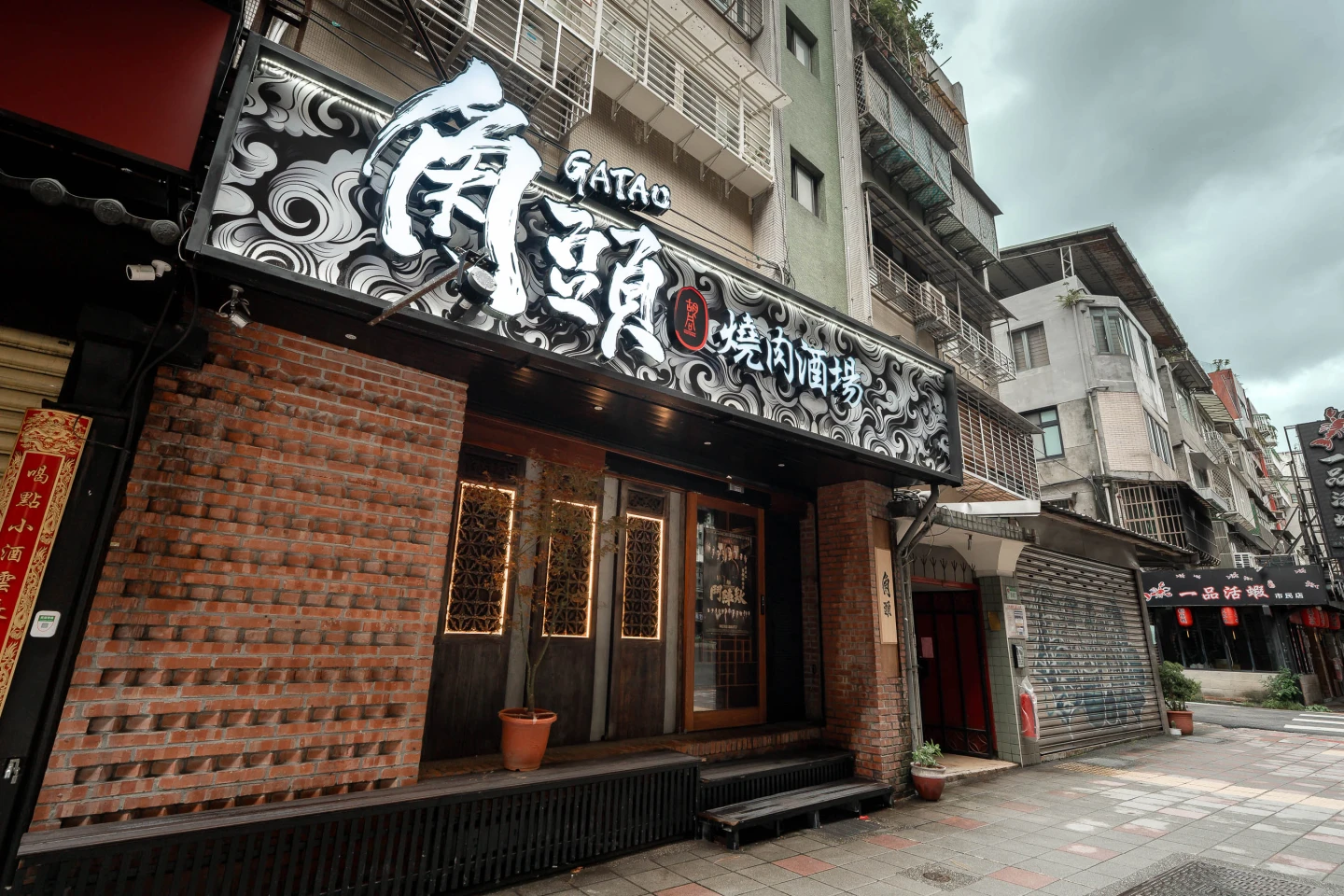 角頭燒肉酒場。胡同燒肉提供