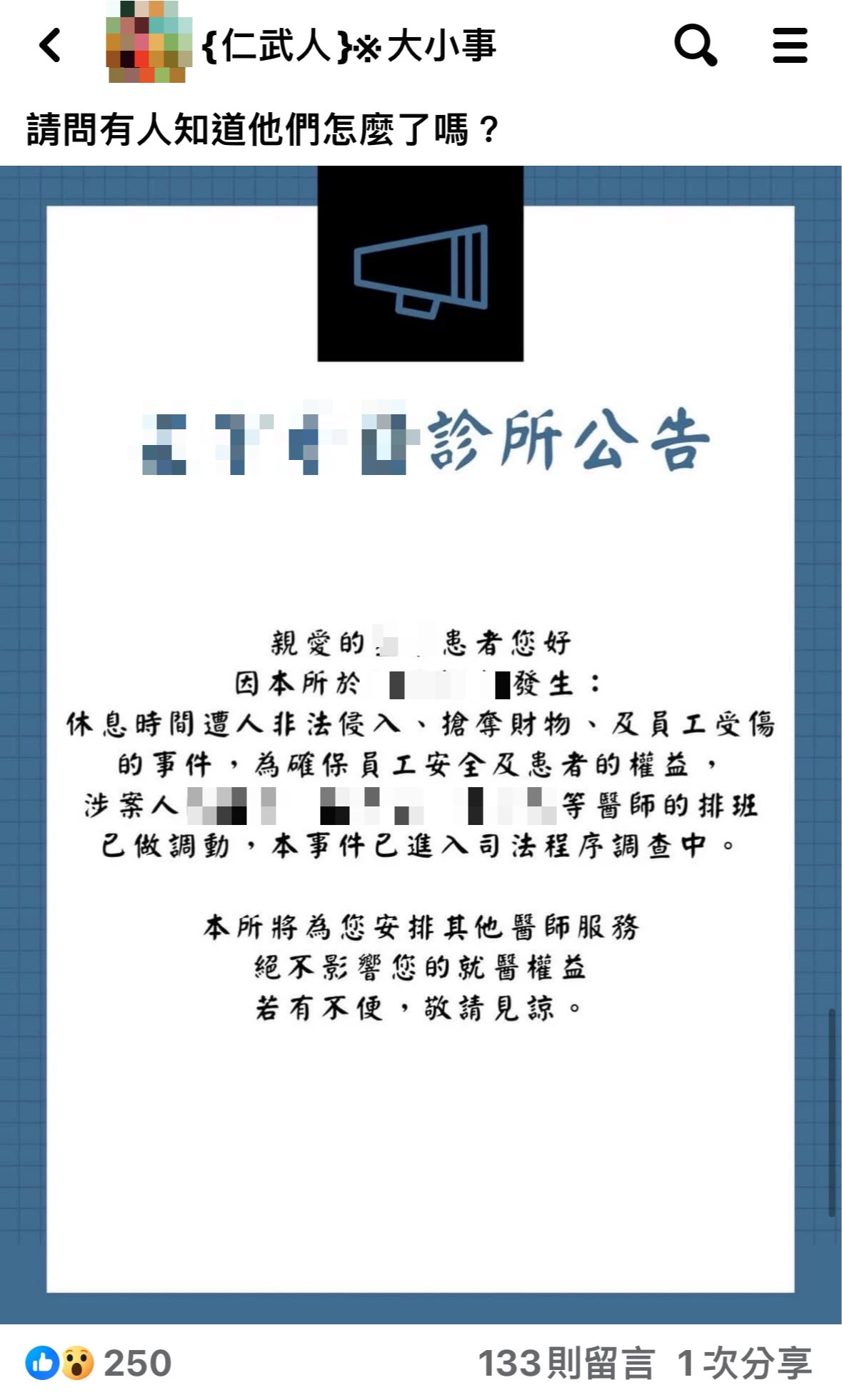 高雄某牙醫診所去年5月中旬,因經營權糾紛,在地方上的臉書社團引起熱議。讀者提供
