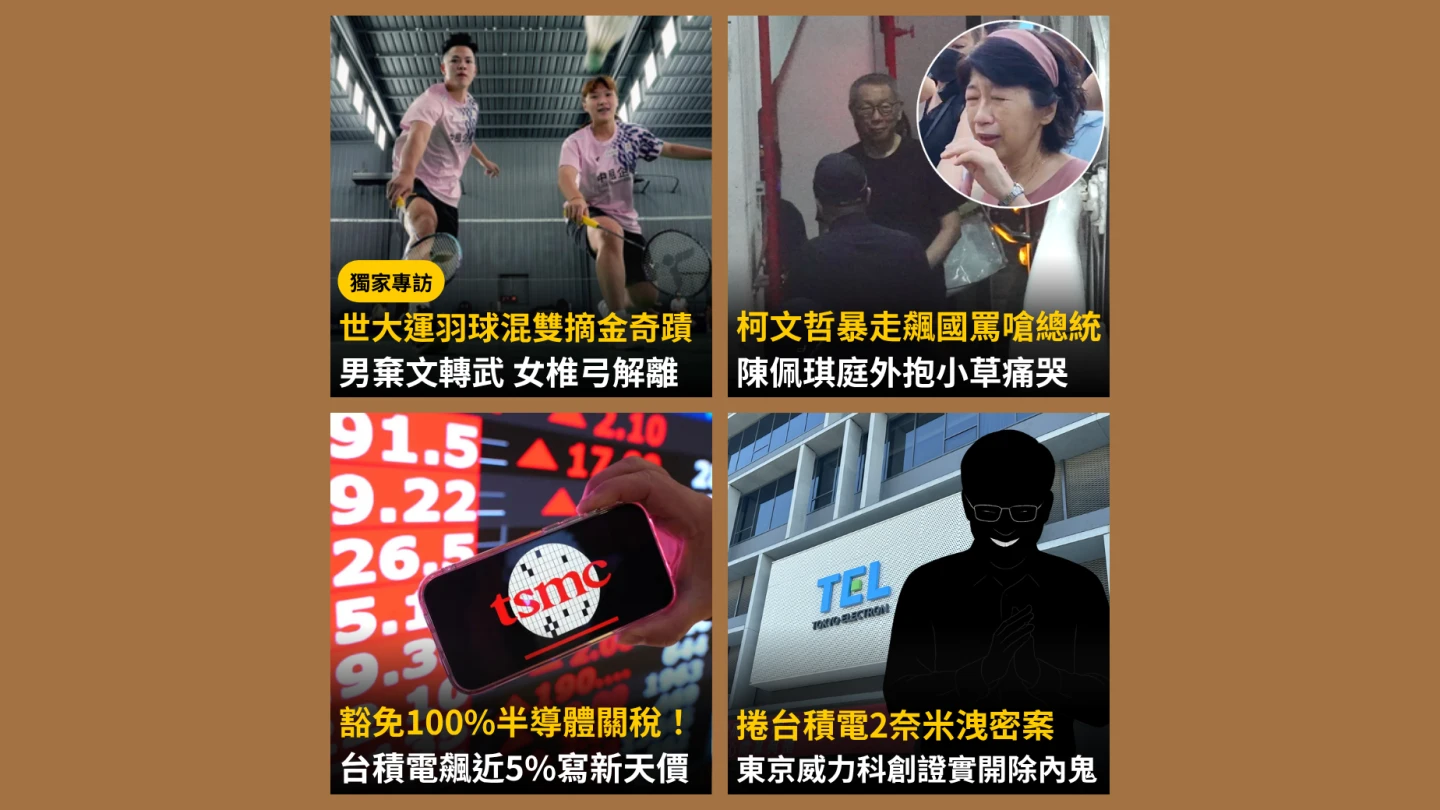 《知新聞》每日一推《今日新聞精選》,帶您快速掌握今天新聞重點。