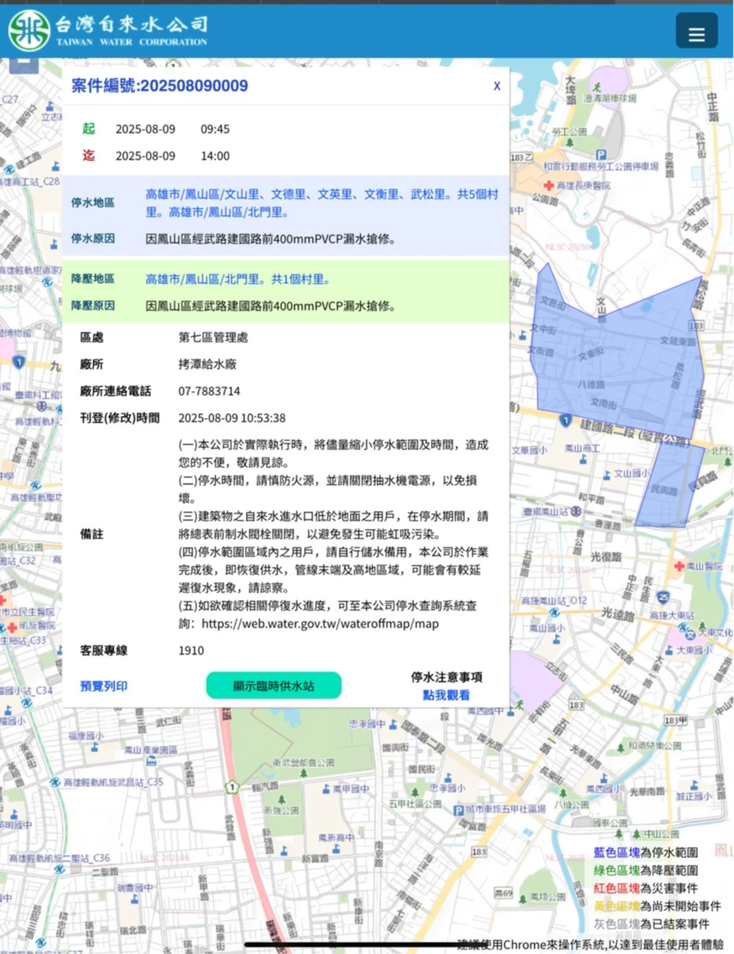 高雄市鳳山區經武路、建國路前自來水管線,今天上午9時許突爆管漏水,造成6500戶停水,水公司派人搶修中。讀者提供