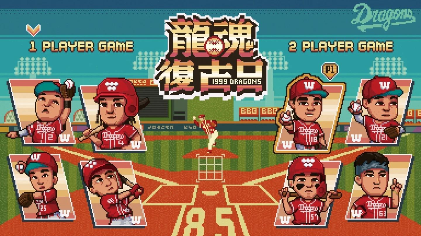味全龍下周末將舉辦經典的「龍魂復古日」主題活動。味全龍提供