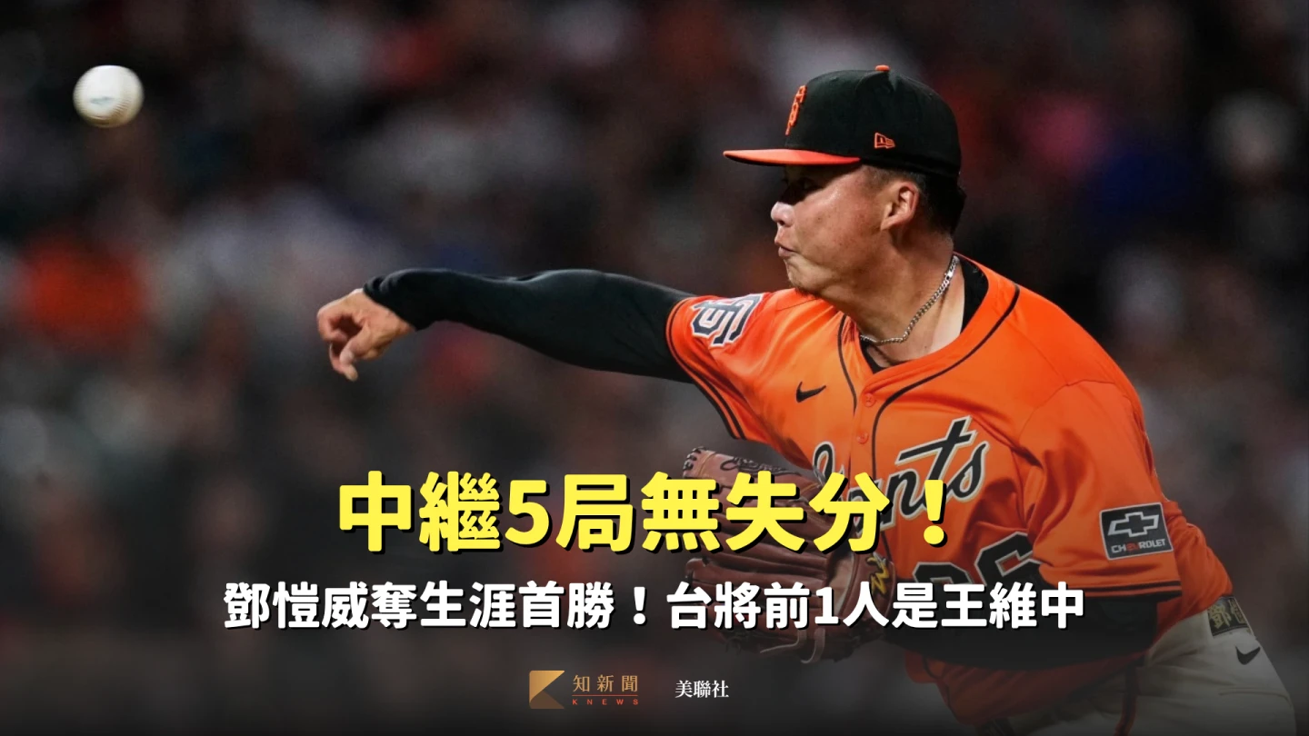效力巨人隊的台灣好手鄧愷威。美聯社