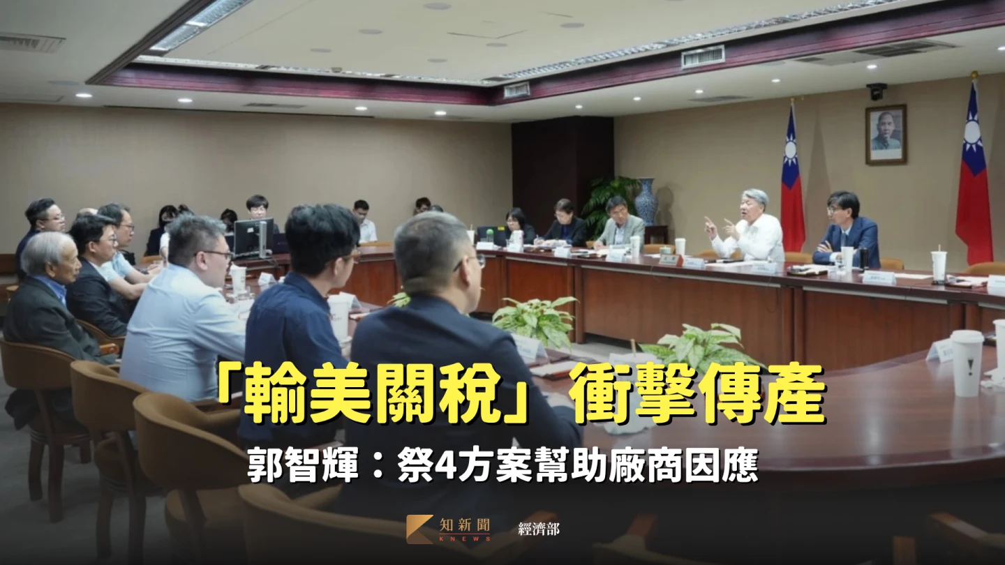 關稅稅率與新台幣匯率波動是外銷導向產業近期關注的兩大重點,經濟部國際貿易署將於本月13日晚間7時加辦一場「美國通關實務說明會」。經濟部