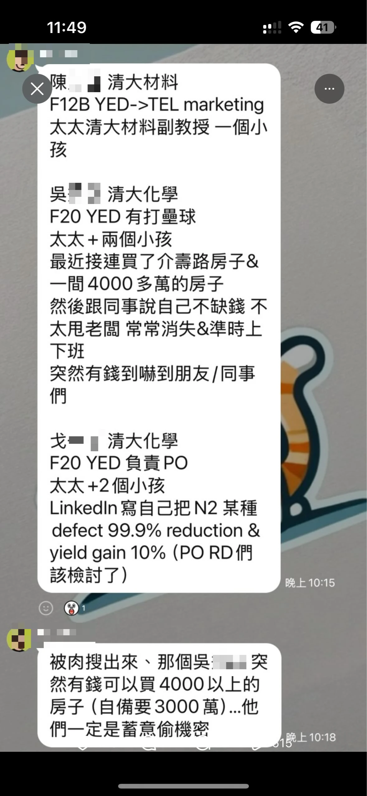 網友找出竊密台積電清大幫3人資料,並指出,吳姓工程師自曝花費數千萬元買房,金錢來源啟人疑竇。翻攝自社群Threads