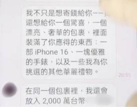 詐騙集團以贈送巨額及高價禮物,誘使被害人支付運費。民眾提供