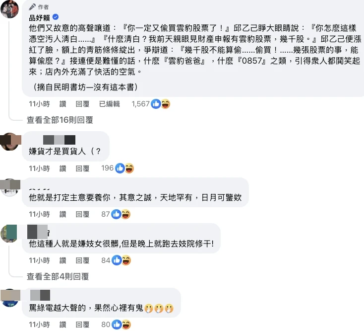 網友嘲笑邱鎮軍「嫌貨人才是買貨人」。翻攝自賴品妤