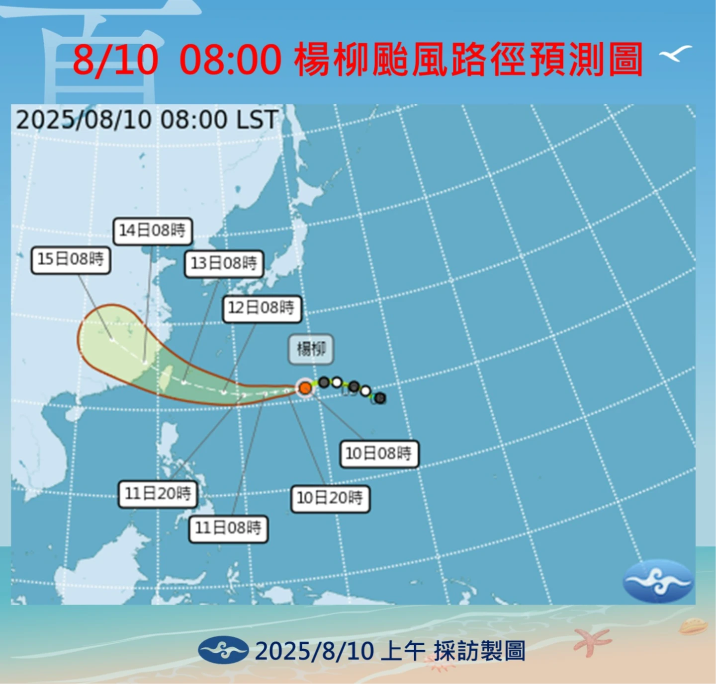 楊柳颱風路徑南修,颱風中心有可能從宜花地區登陸。圖為楊柳颱風路徑預測,取自氣象署