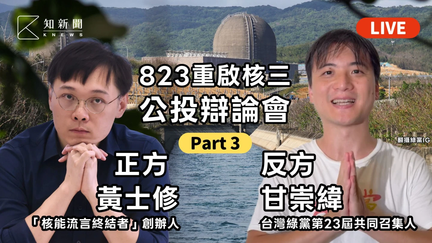 核三重啟公投將於8月23日投票。資料照片,台電提供