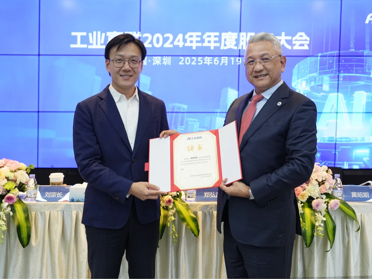 圖為今年6月,工業富聯董事長鄭弘孟(右)向首任輪值CEO劉宗長頒發聘書。取自工業富聯官網