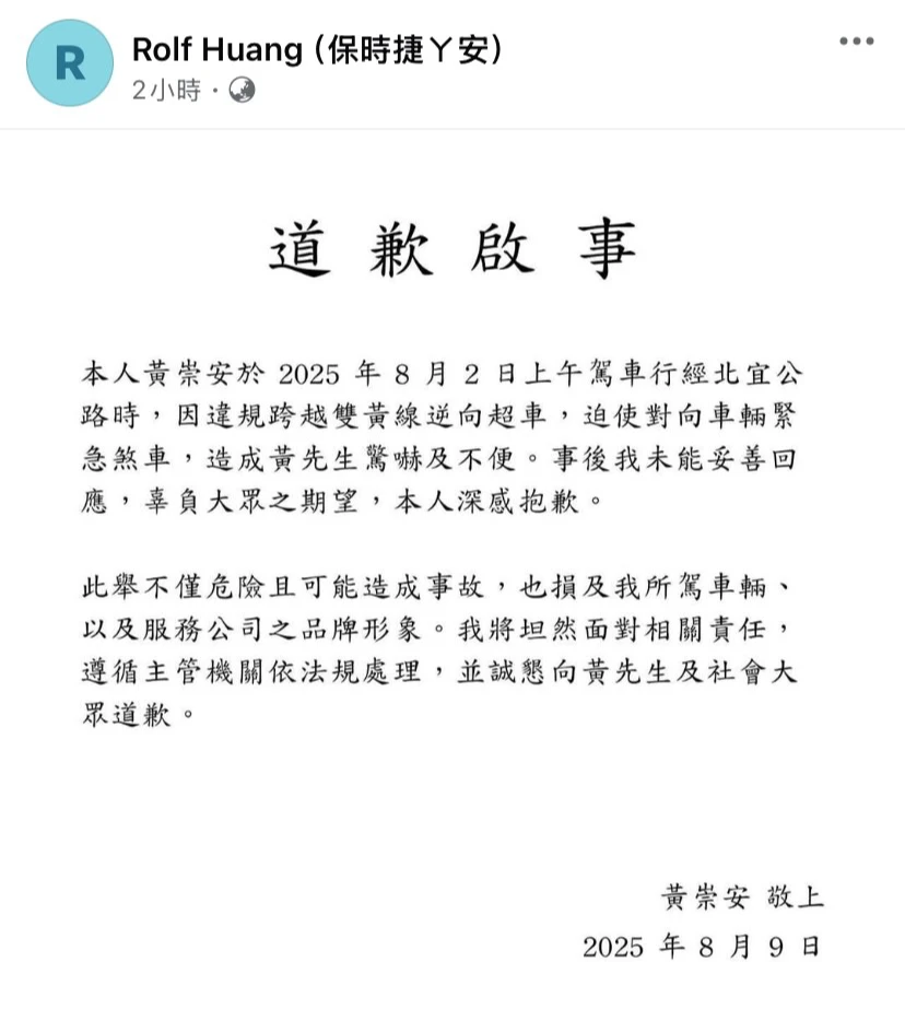 當事黃姓業務員聲明致歉,在社群上瘋傳。翻攝自社群Threads