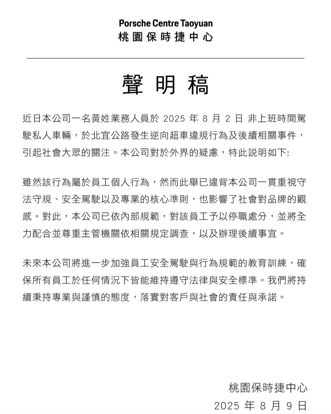 桃園保時捷中心聲明已將該業務員停職。翻攝自桃園保時捷中心臉書