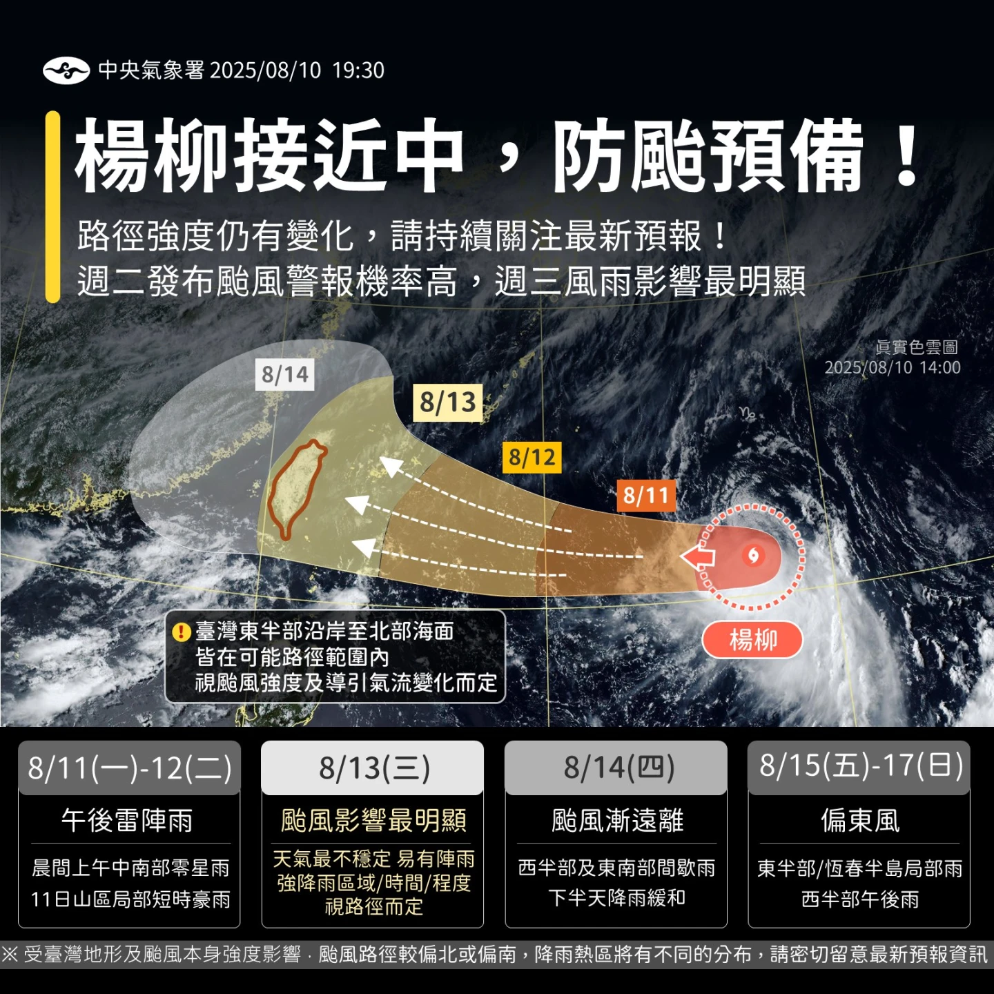 周三(8/13)颱風最接近台灣。中央氣象署提供