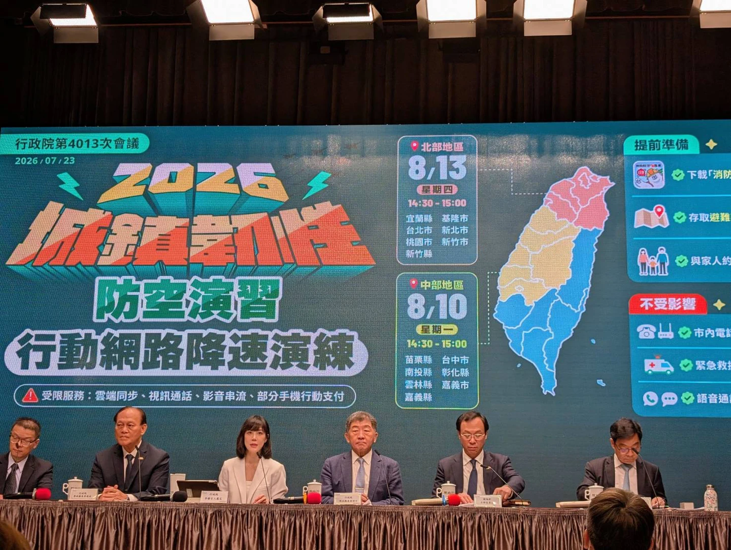 防空演習首加入「行動網路降速」！視訊、行動支付、股匯交易注意　受影響範圍一次看