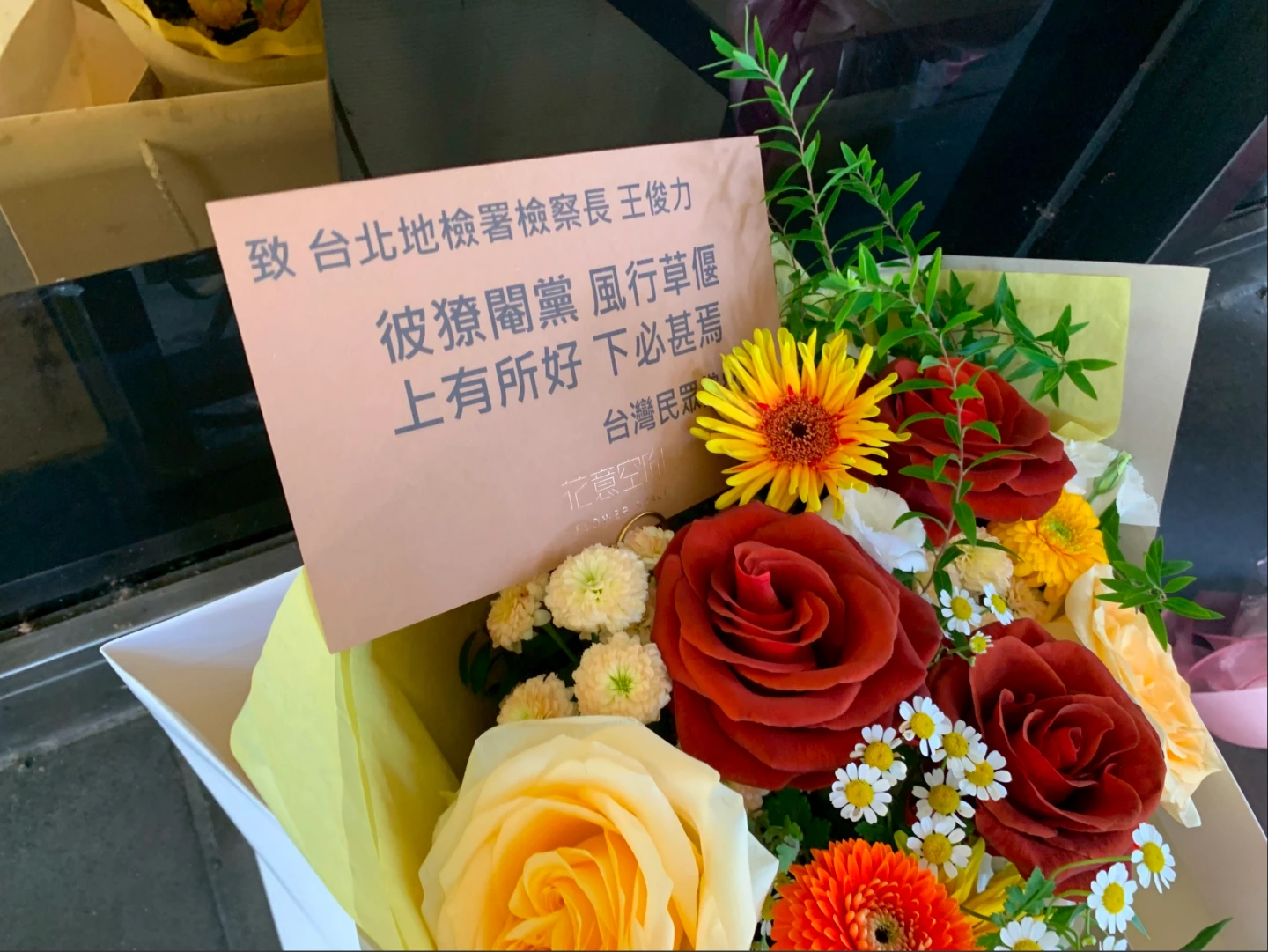 民眾黨送給北檢檢察長王俊力的花束,卡片上寫著「彼獠閹黨」等語。丁牧群攝
