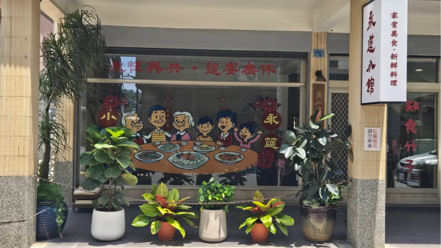 永筵小館一樓店面的落地玻璃窗上,繪有特別訂製、象徵一家團聚的玻璃彩繪。王勇超攝