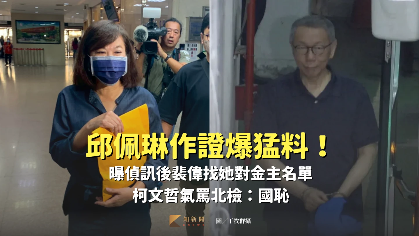 基隆市副市長邱佩琳(右,丁牧群攝)今為柯文哲(左,資料照片/梁建裕攝)政治獻金案到北院出庭。