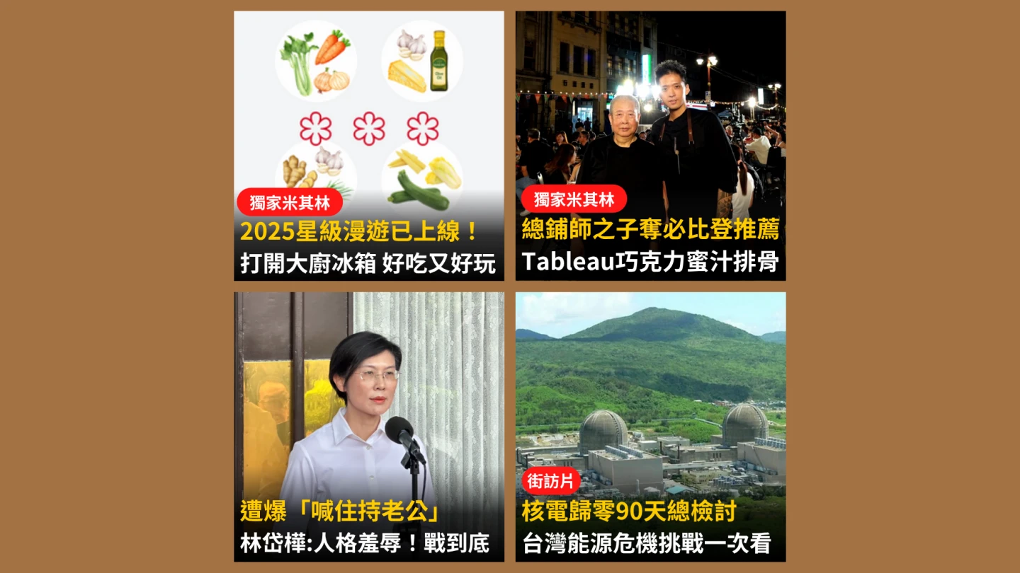 《知新聞》每日一推《今日新聞精選》,帶您快速掌握今天新聞重點。