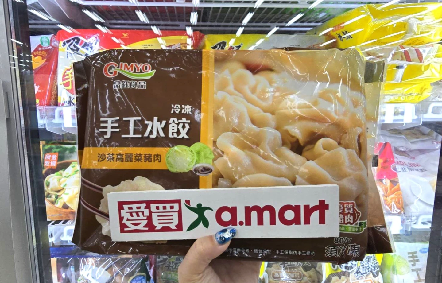 晶鈺手工水餃單包94元、買一送一。愛買量販提供