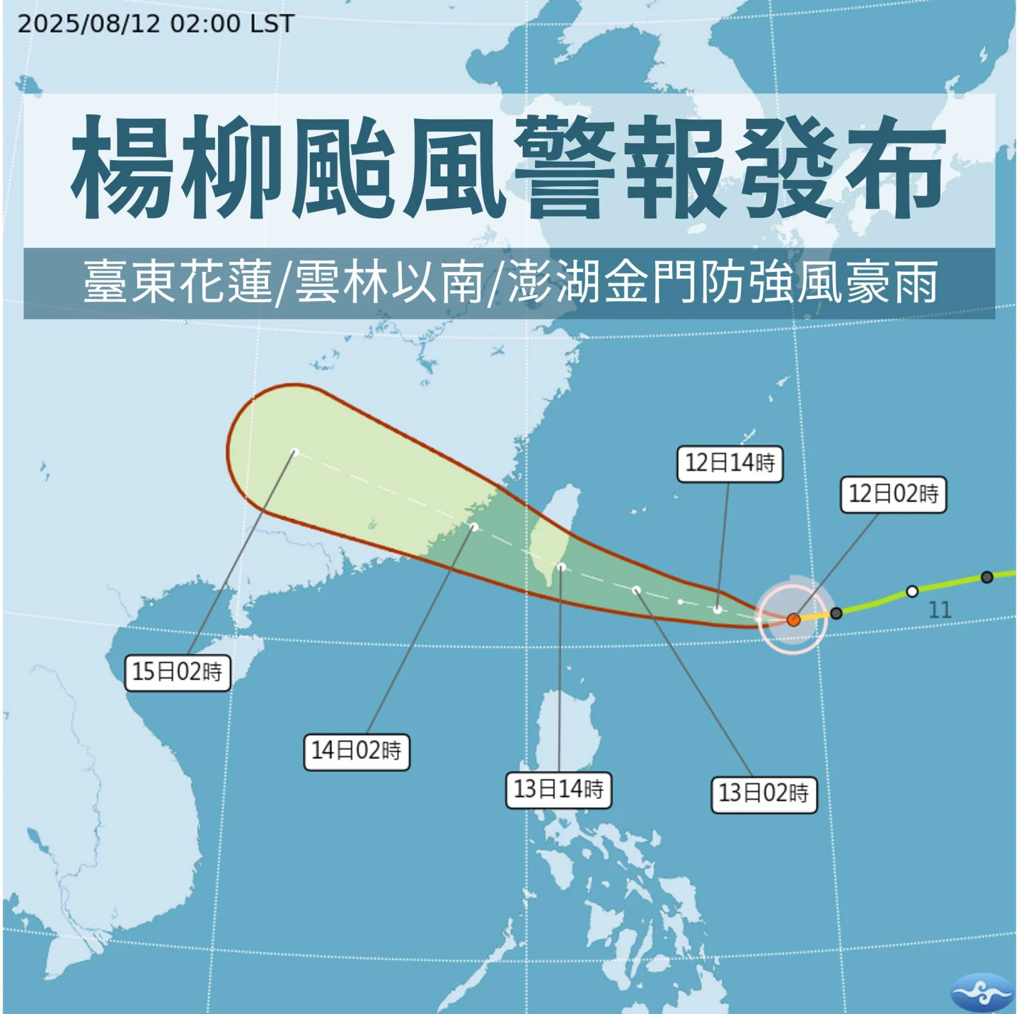 中度颱風楊柳今晨海上颱風警報。中央氣象署提供