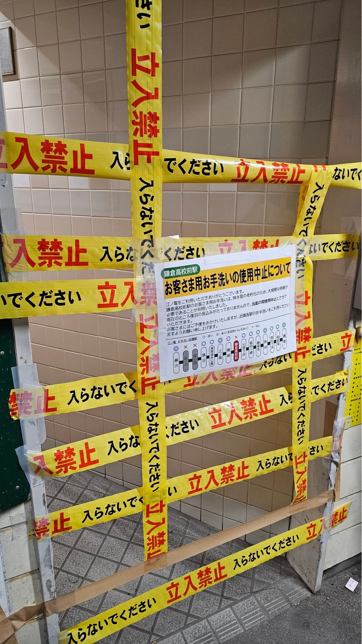 江之電鎌倉高校前站的廁所因遊客不當使用經常堵塞,今年4月已經封起來不給用。翻攝X@nitamago1105_25