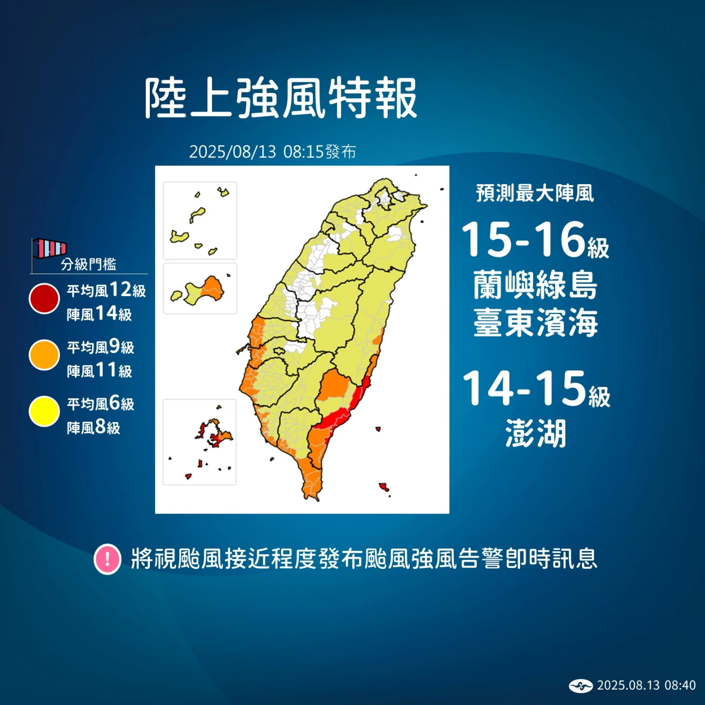 台東注意強風。中央氣象署提供