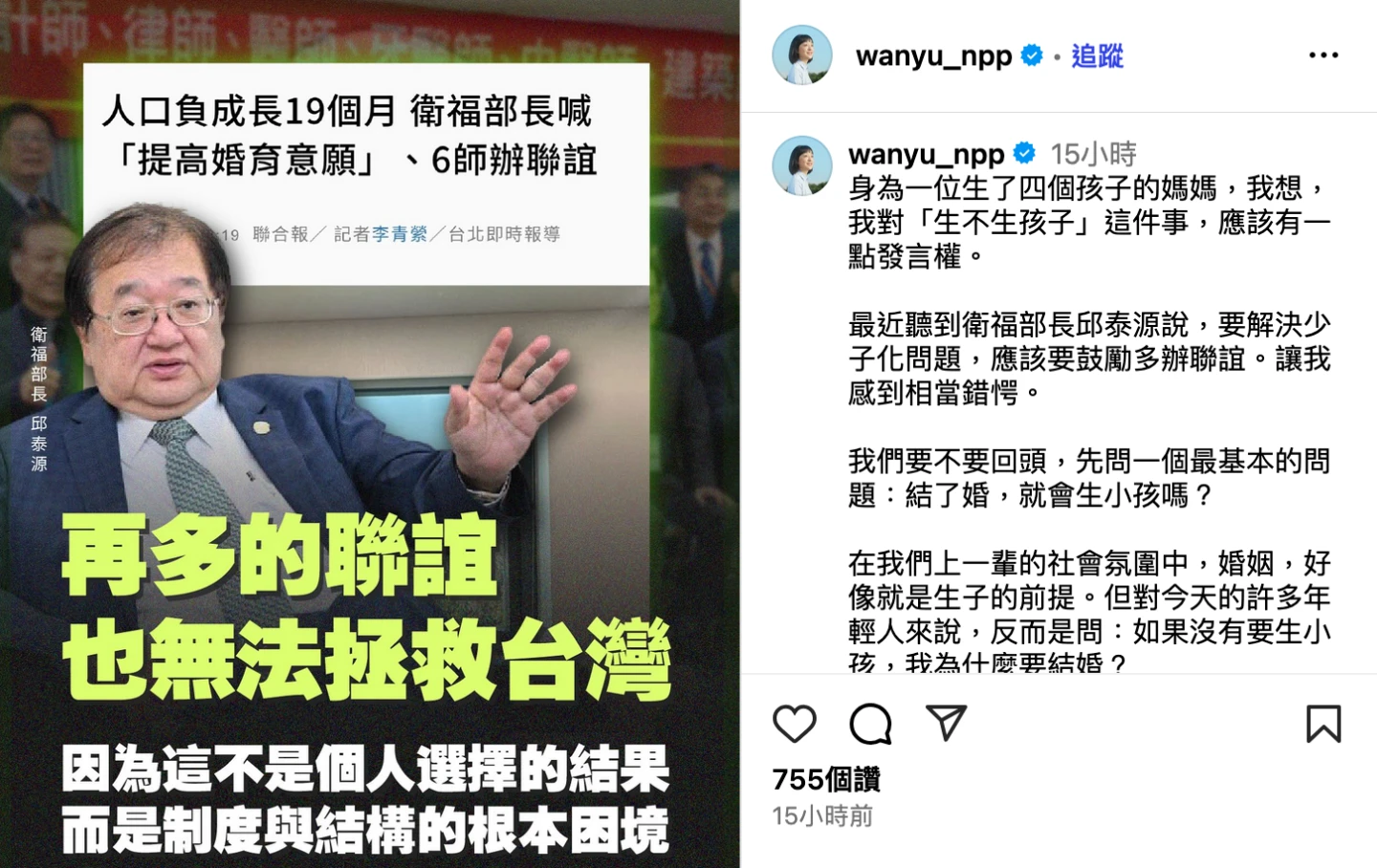 王婉諭對於「要解決少子化問題,應該要鼓勵多辦聯誼」感到相當錯愕。翻攝王婉諭Instagram