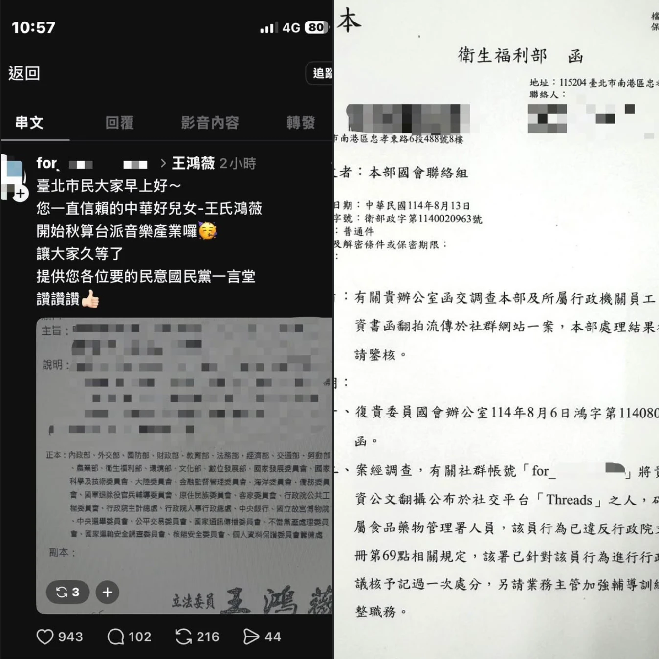 王鴻薇昨天在臉書發文提到,要求提供標案相關資料。然而相關文書卻在8/6早上時遭到衛福部裡的人員翻拍,並以嘲諷字眼發布在Threads上。取自王鴻薇臉書