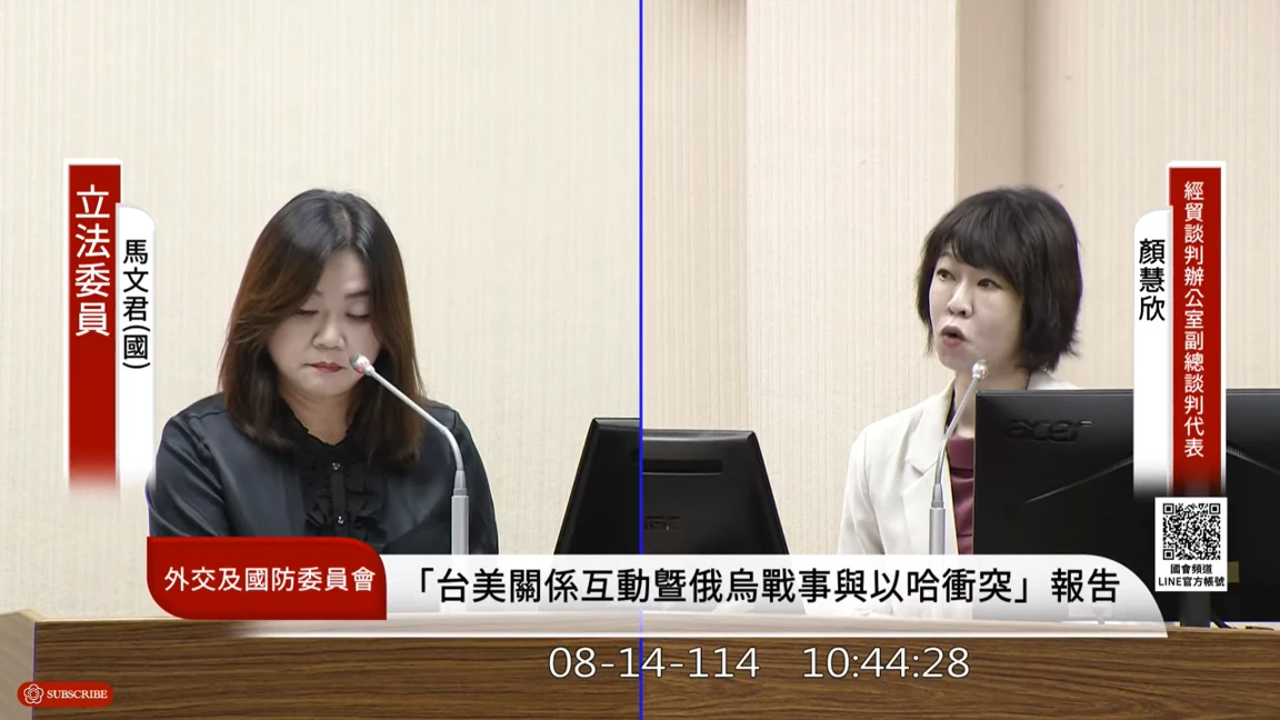 藍委馬文君今質疑美韓簽署FTA,光工具機關稅就是0%,顏慧欣也證實「應該就是15%」。取至國會頻道YT