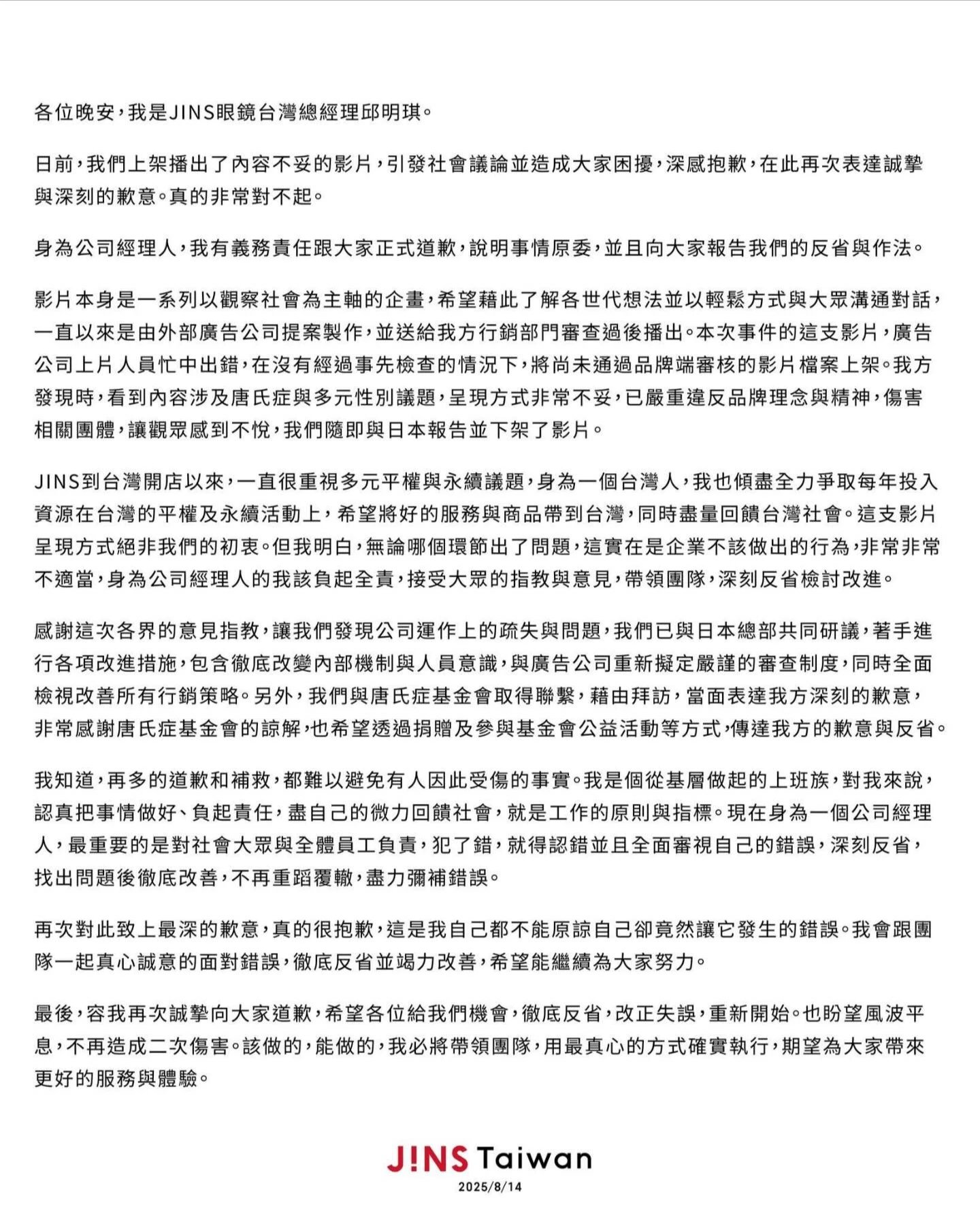 JINS台灣總經理親上火線道歉,承諾透過捐贈與公益反省。取自FB @ JINS Taiwan