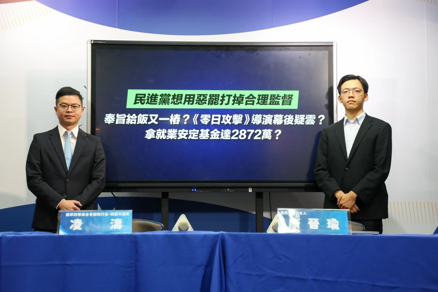 國民黨召開「奉旨給飯又一樁?《零日攻擊》導演幕後疑雲?拿就業安定基金達2872萬?」記者會。國民黨提供