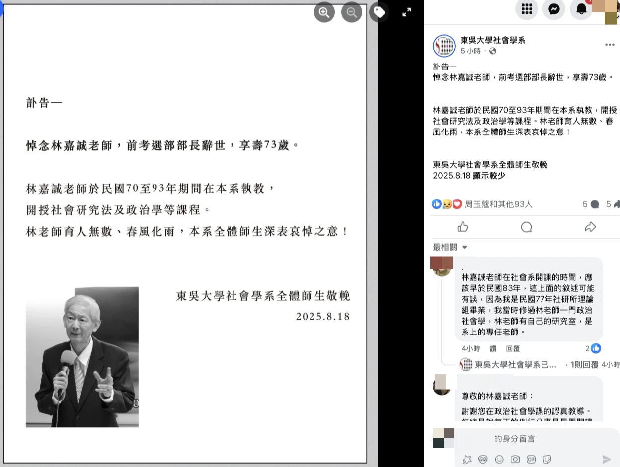 取自FB@東吳大學社會學系