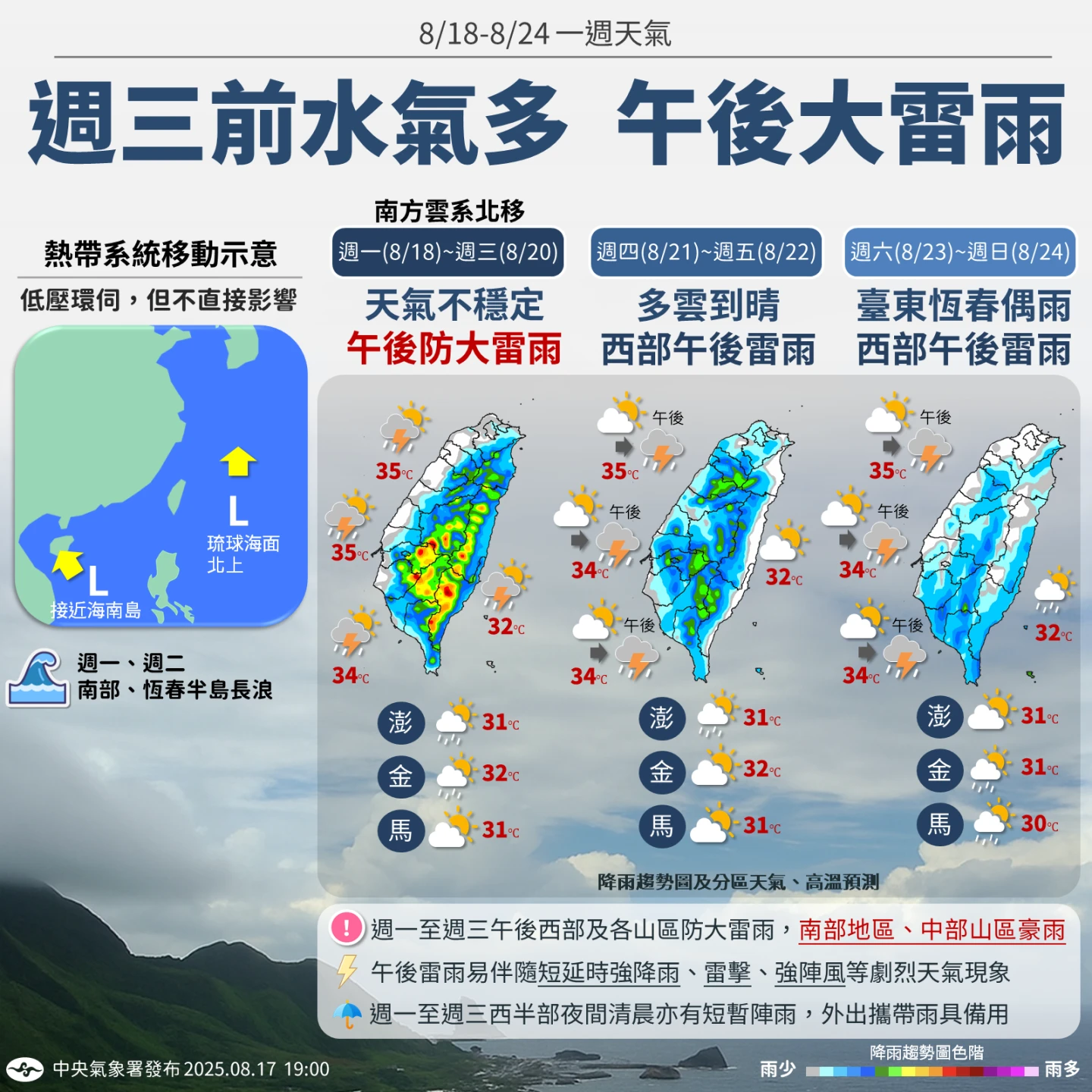 今起至周三水氣偏多。中央氣象署提供