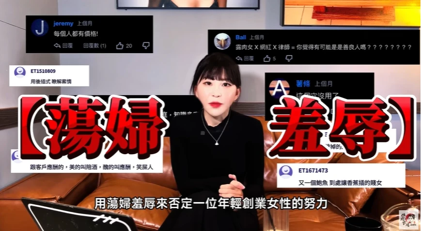 李宜諪直言「蕩婦羞辱」否定年輕創業女性。取自「仙塔下凡」YT頻道