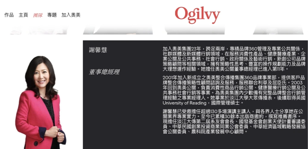 奧美集團董事總經理謝馨慧。取自奧美官網