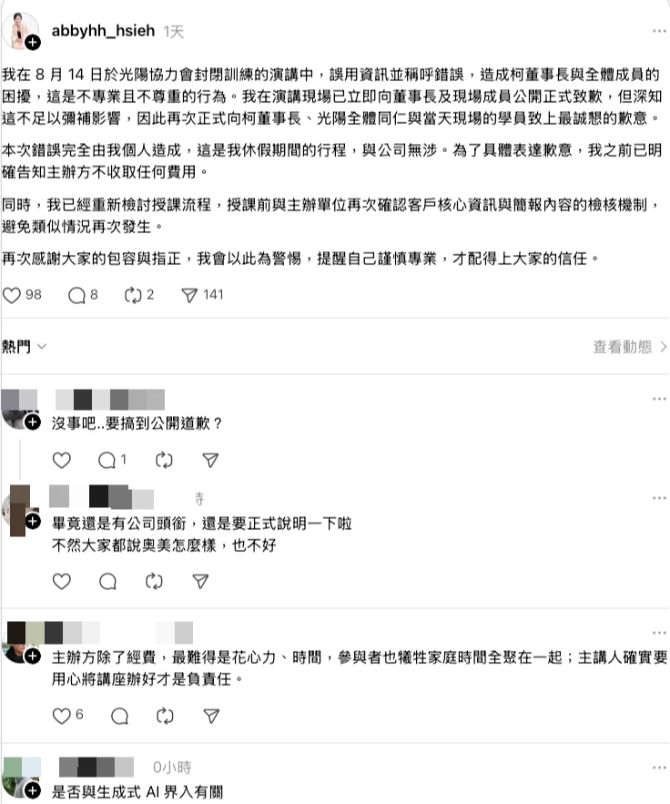 謝馨慧在社群公開致歉。取自謝馨慧Threads@abbyhh_hsieh