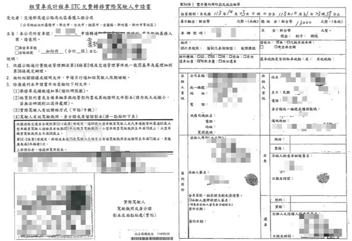 偽造租賃契約。翻攝畫面