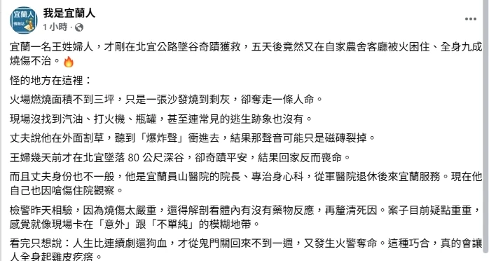 網友熱議揭疑點。取自FB@我是宜蘭人
