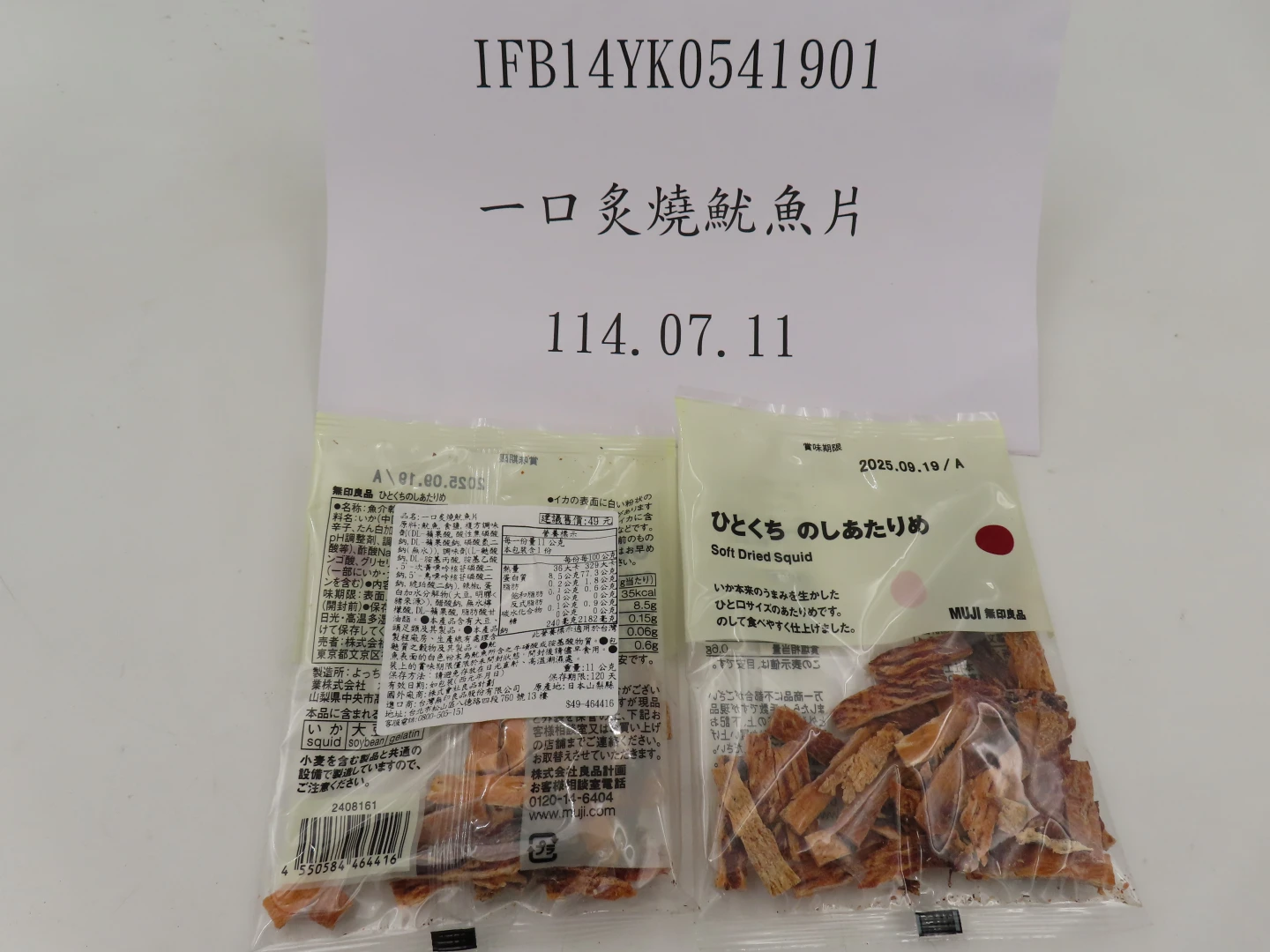 從日本山梨輸入的魷魚片,被檢出磷酸鹽為每公斤20公克。食藥署提供