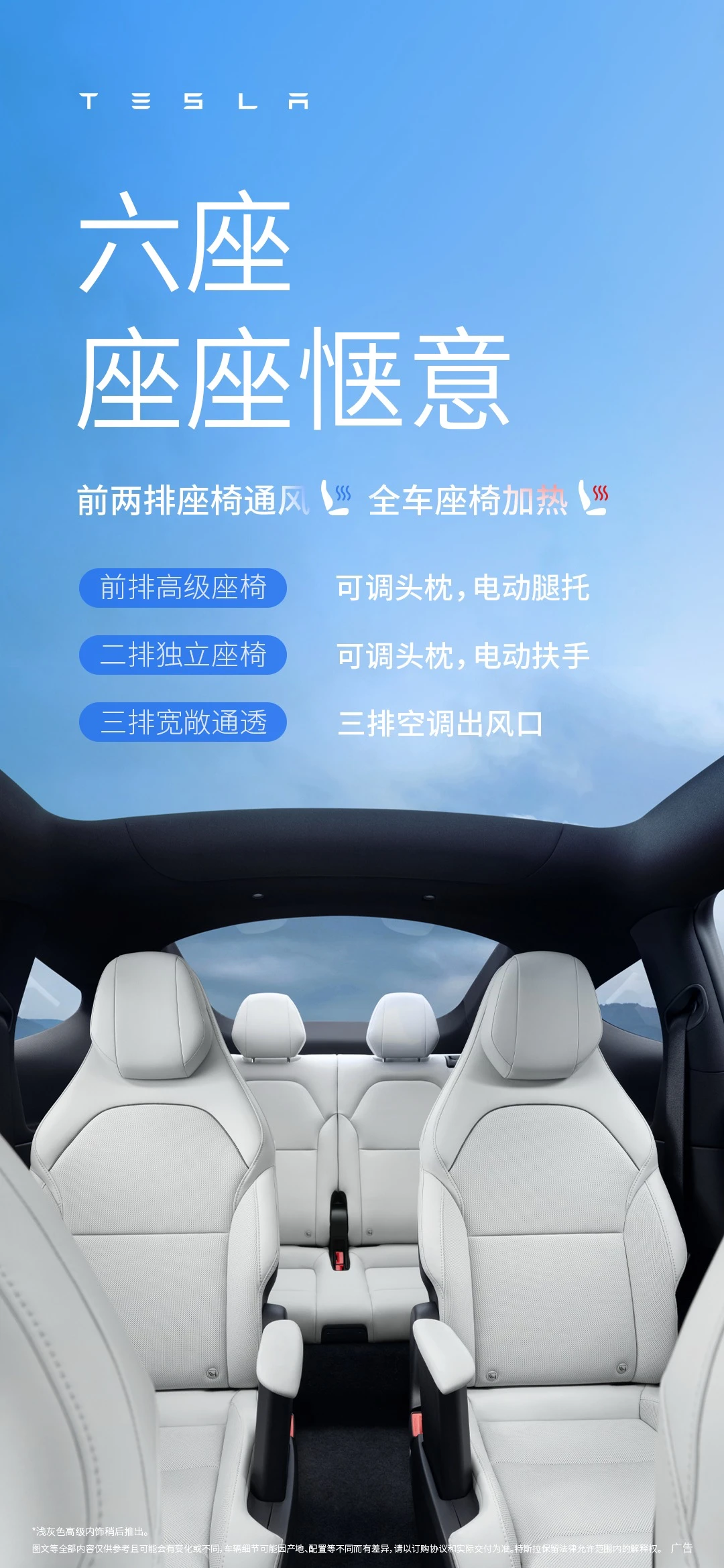 6座Model Y L。取自特斯拉微博