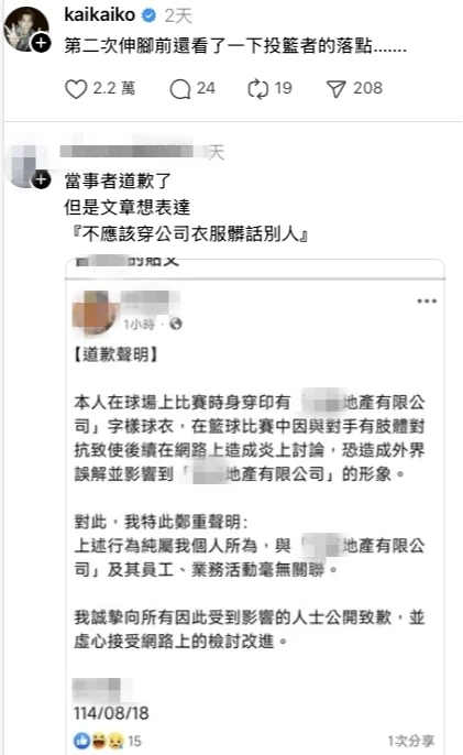 藝人柯震東(kaikaiko)留言說:「第二次伸腳前還看了一下投籃者的落點…….」。網友轉發遭控墊腳的白衣球員聲明文。取自Threads@khc8587119