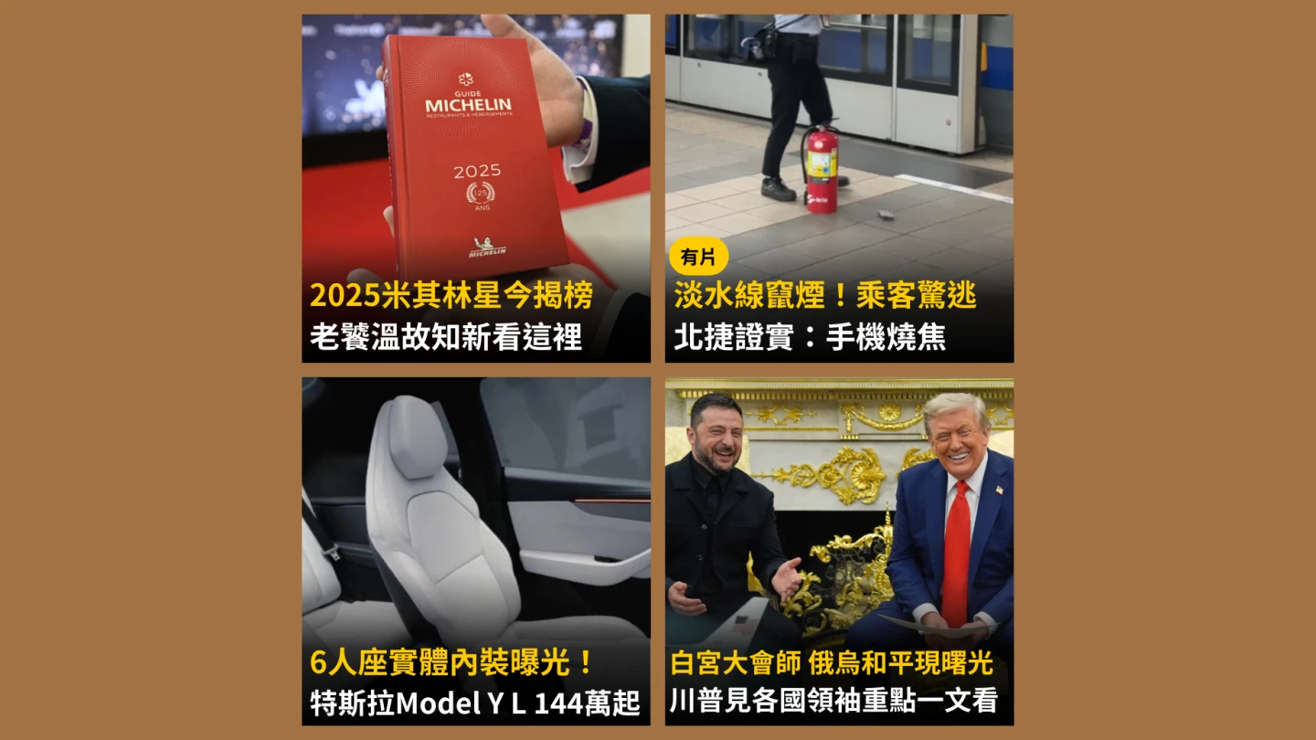 《知新聞》每日一推《今日新聞精選》,帶您快速掌握今天新聞重點。