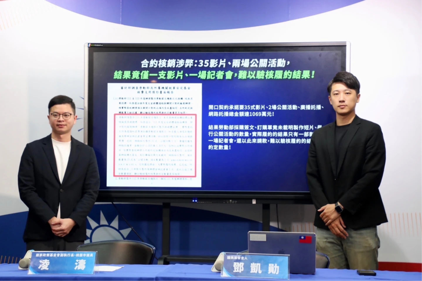 國民黨召開「揭露『就安基金合約』涉弊關鍵證據,勞動部制度腐敗?」記者會。國民黨提供