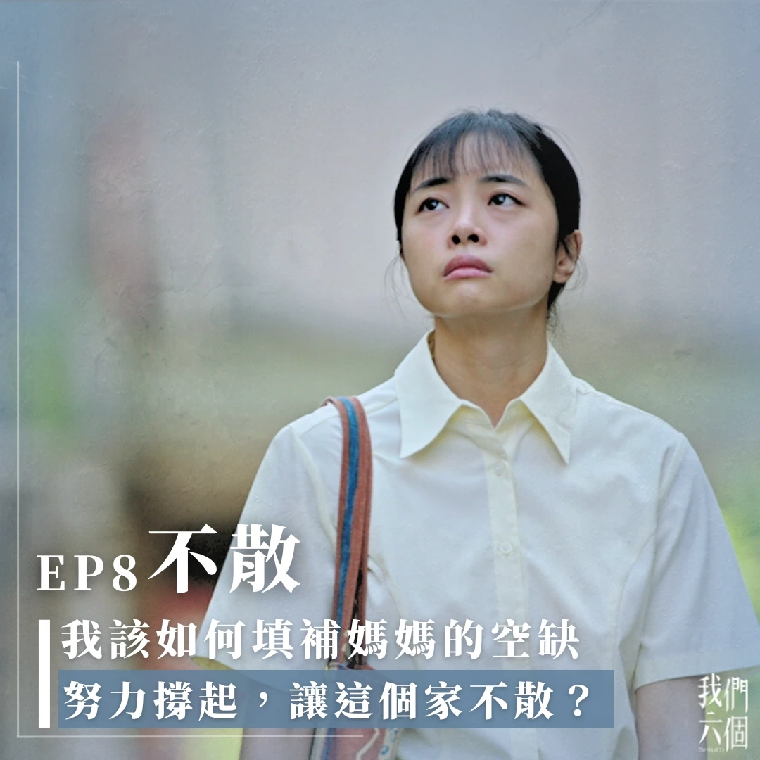 台劇《我們六個》改變自真實案「小三燙毀元配」,近期播出引起熱議,游珈瑄飾演大姊林秋伶。取自臉書@大愛劇場DaAi Drama