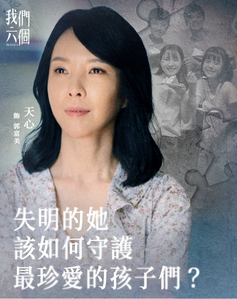 台劇《我們六個》改變自真實案「小三燙毀元配」,近期播出引起熱議,天心飾演元配郭富美全。取自臉書@大愛劇場DaAi Drama